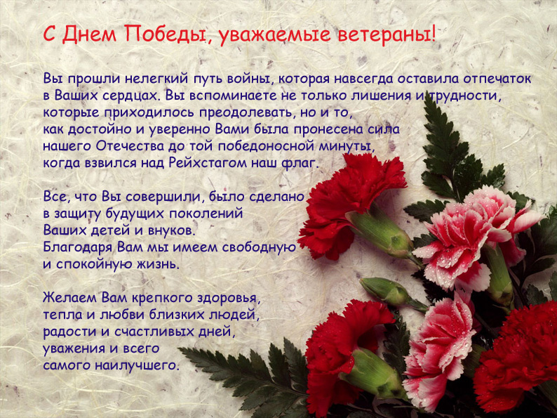 Поздравление детей ветеранам Поздравление детей ветеранам