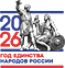 Год единства народов России