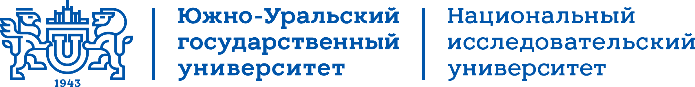 Южно-Уральский государственный университет