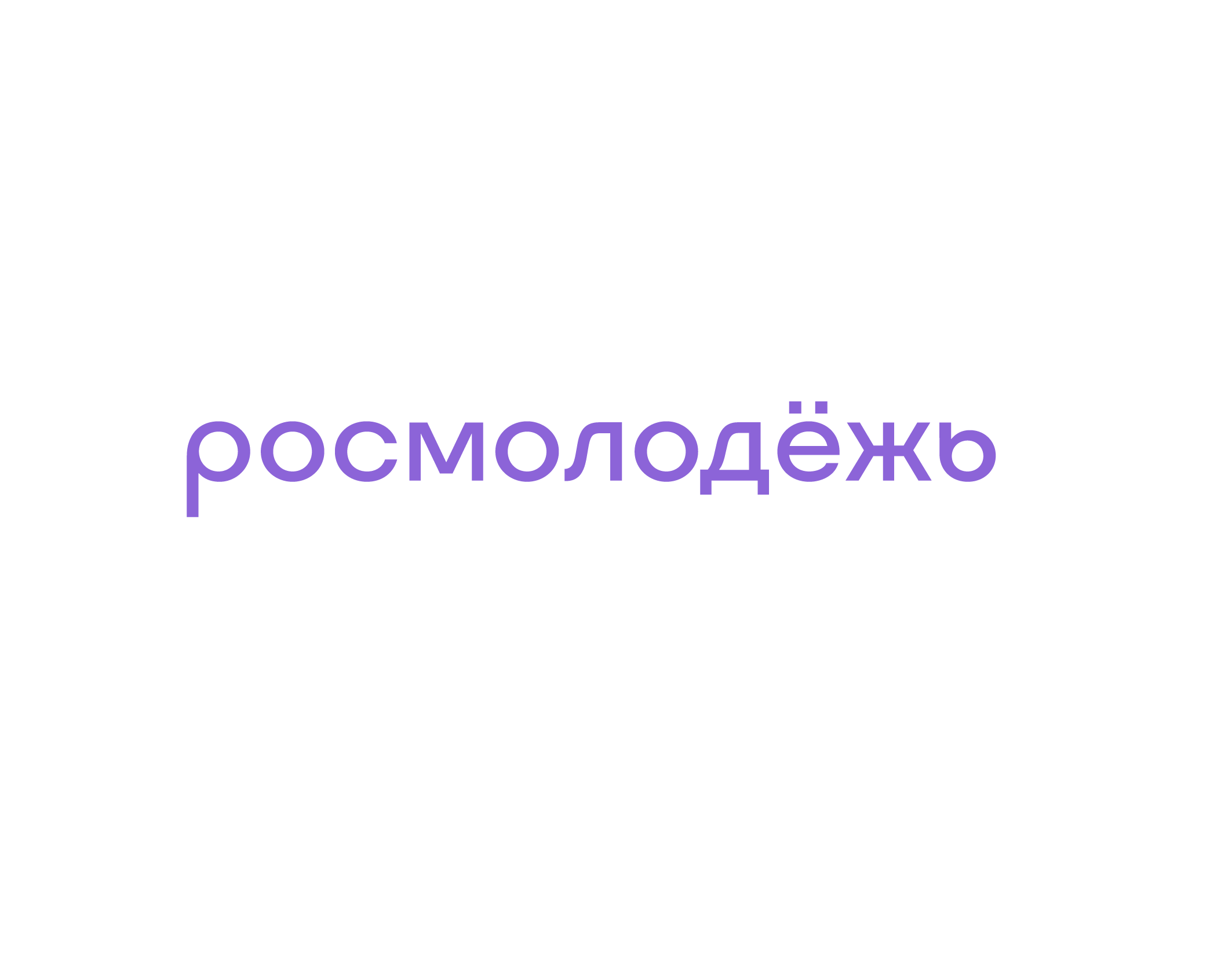 Росмолодежь логотип. Росмолодежь Гранты. Росмолодежь Гранты лого. Росмолодежь логотип 2022. 3 когда проходят конкурсы росмолодежь гранты