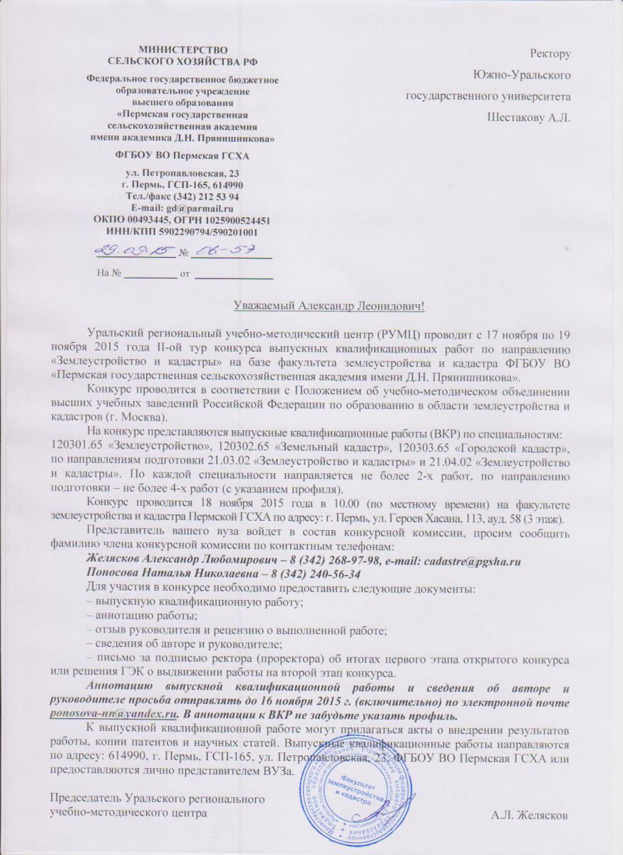 Письмо поддержки социального проекта образец