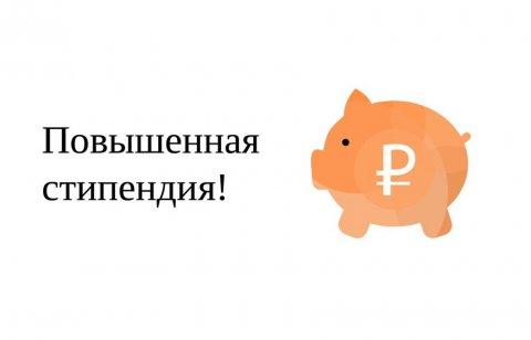945 приказ о повышенной стипендии