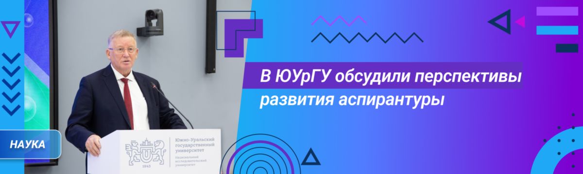 Аспиранты