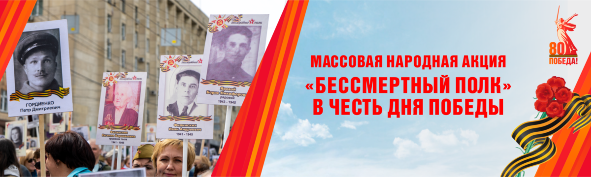 бессмертный полк