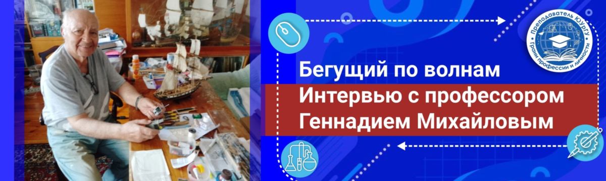 Бегущий по волнам