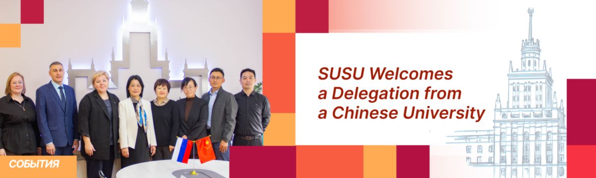 делегация КНР