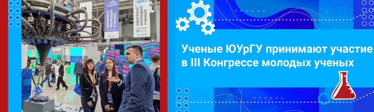 Конгресс ученых