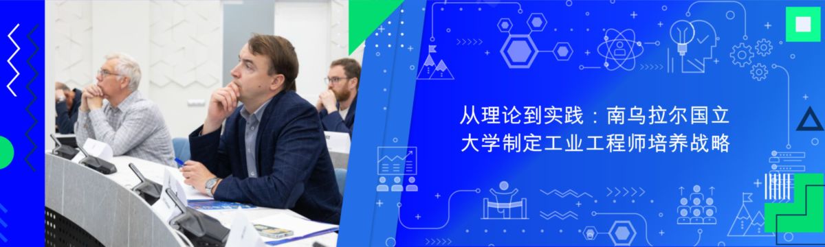 От теории к практике: Южно-Уральский государственный университет разрабатывает Стратегию 