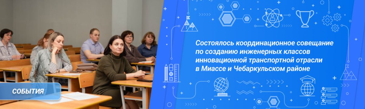 Миасс_инжкл
