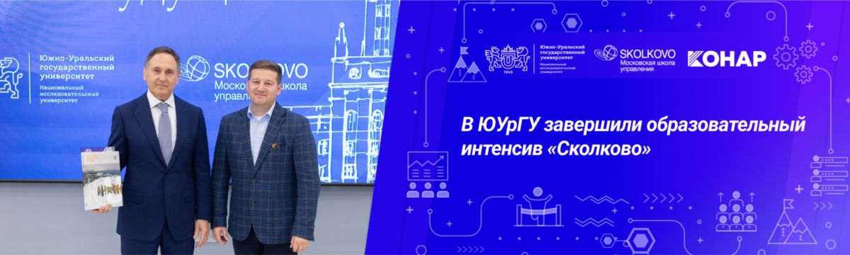 Сколково