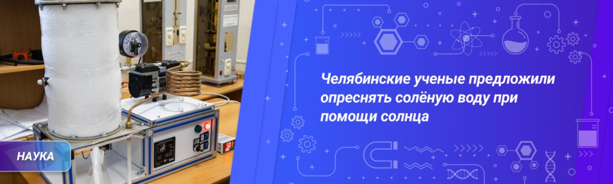 опреснение воды