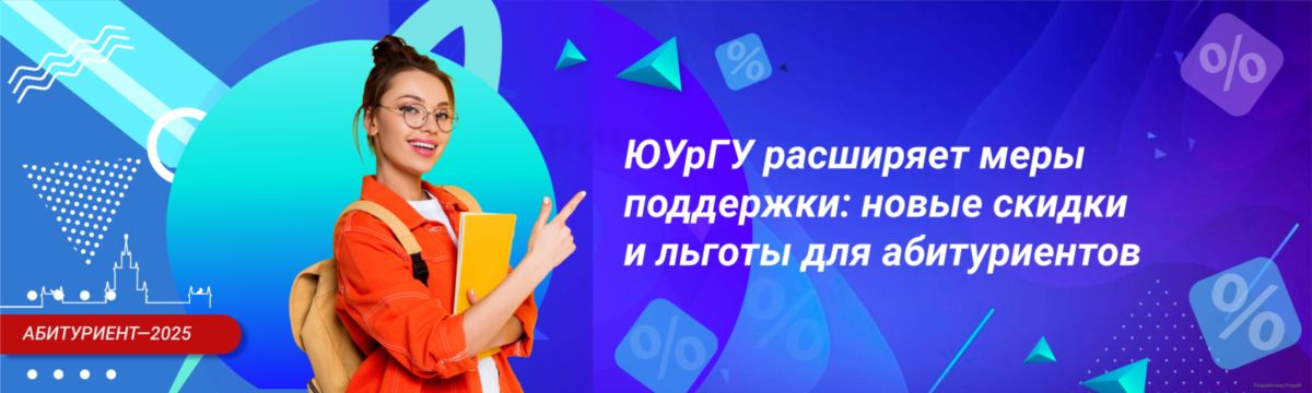 скидки и льготы