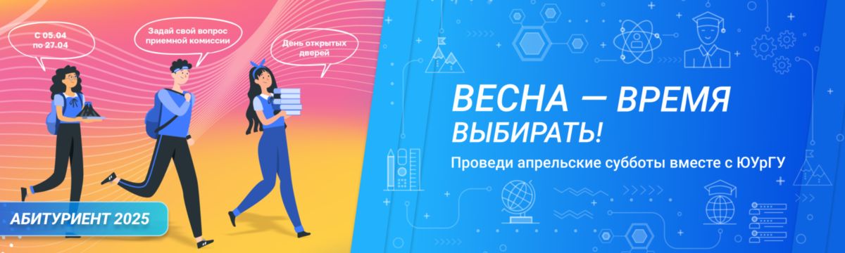 Весна – время выбирать!