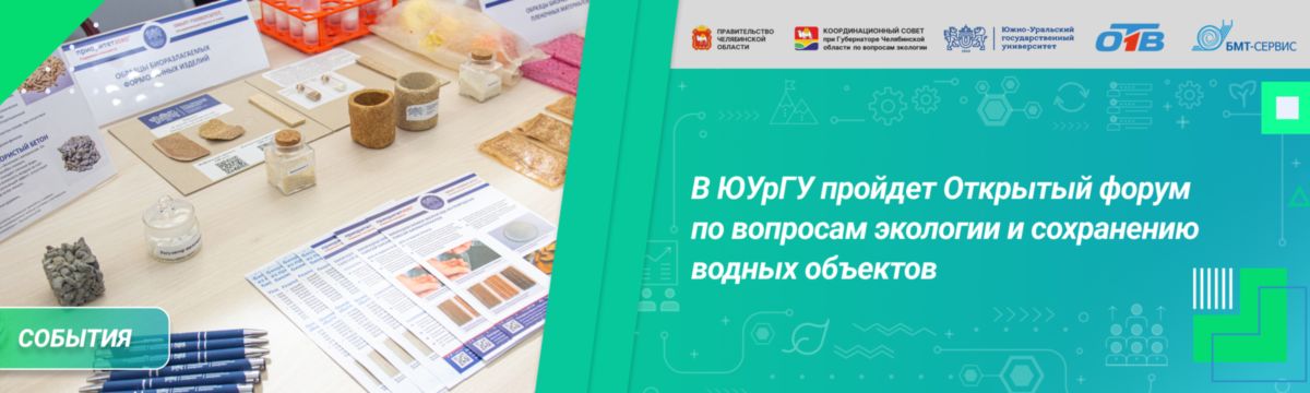 Экологический форум