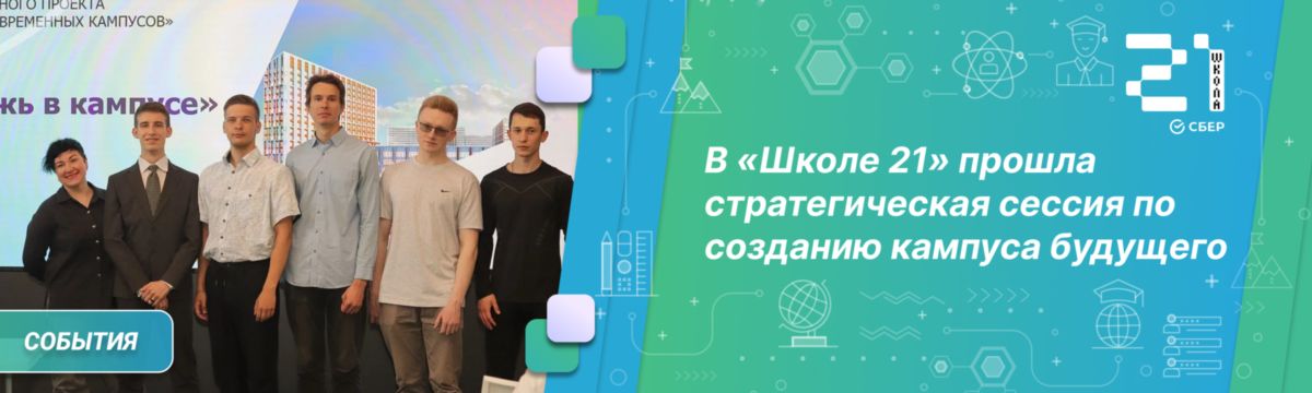 Стратсессия по кампусу