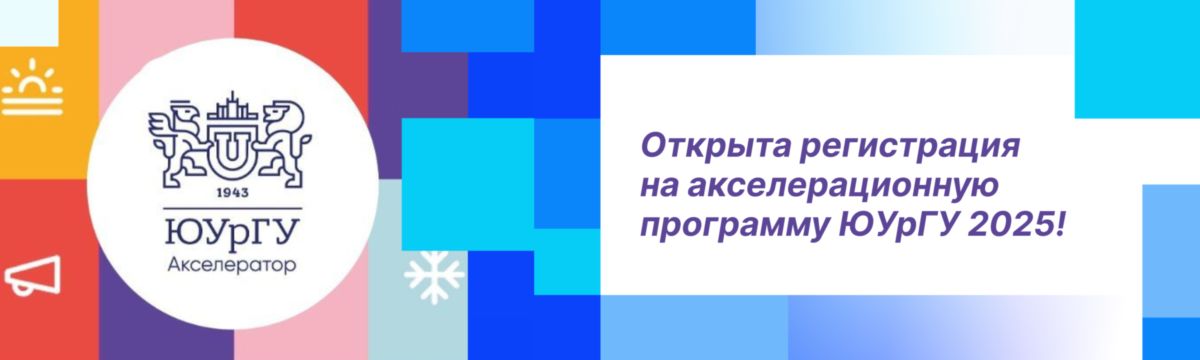Акселератор 
