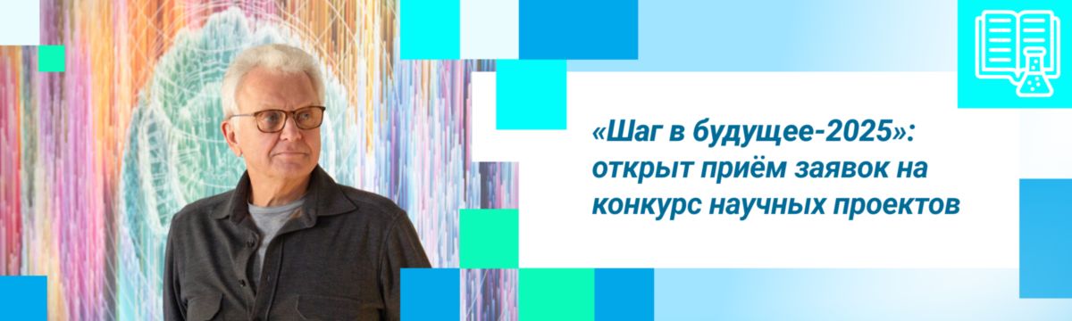 Шаг в будущее