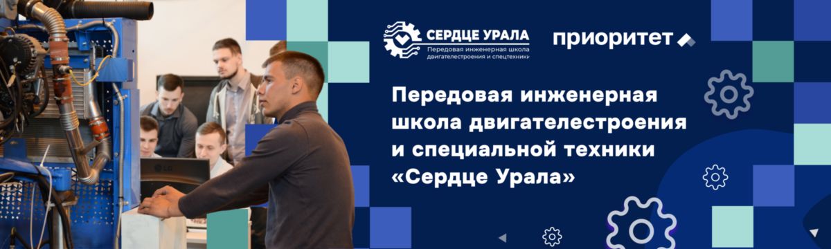 Сердце Урала. ПИШ