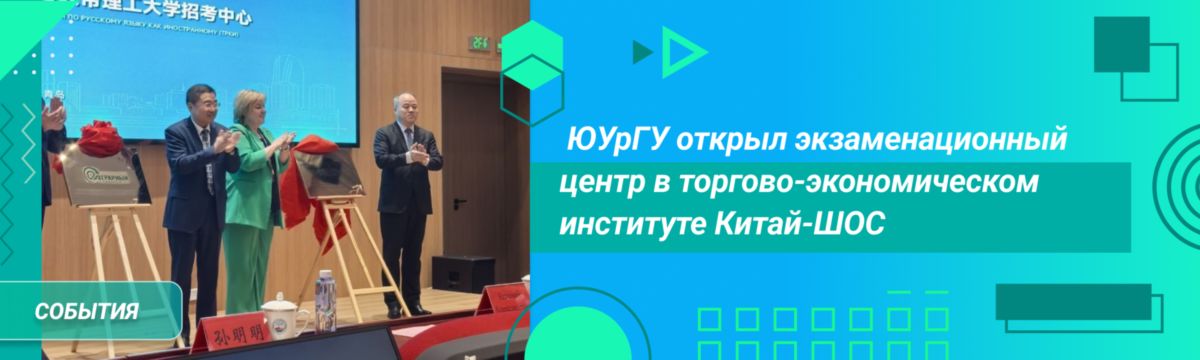Китай-ШОС