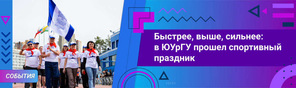 Быстрее, выше, сильнее