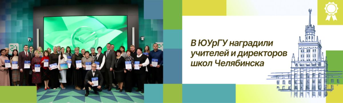 награждение учителей