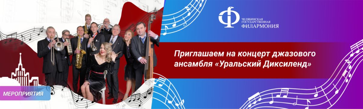 Джазовый ансамбль