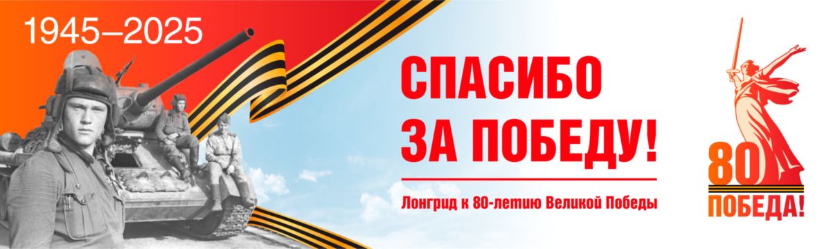 80 лет
