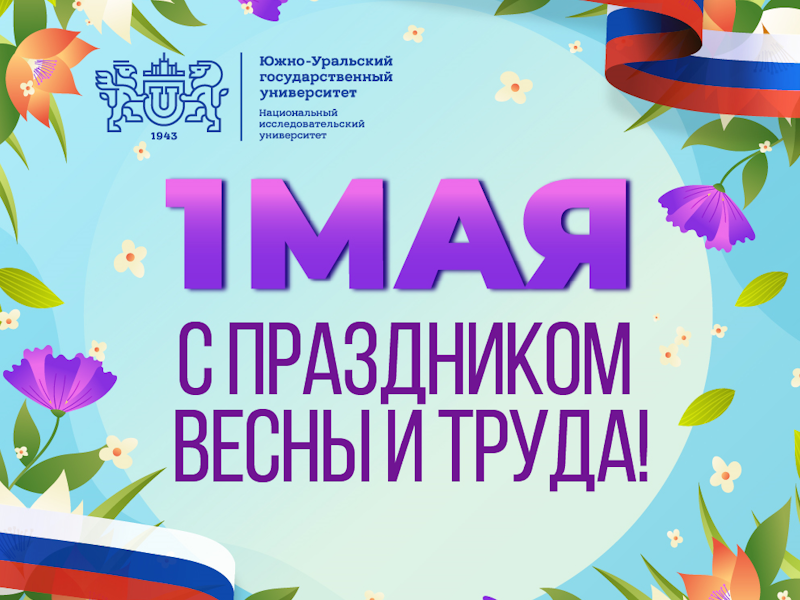 Рабочие майские дни 2024