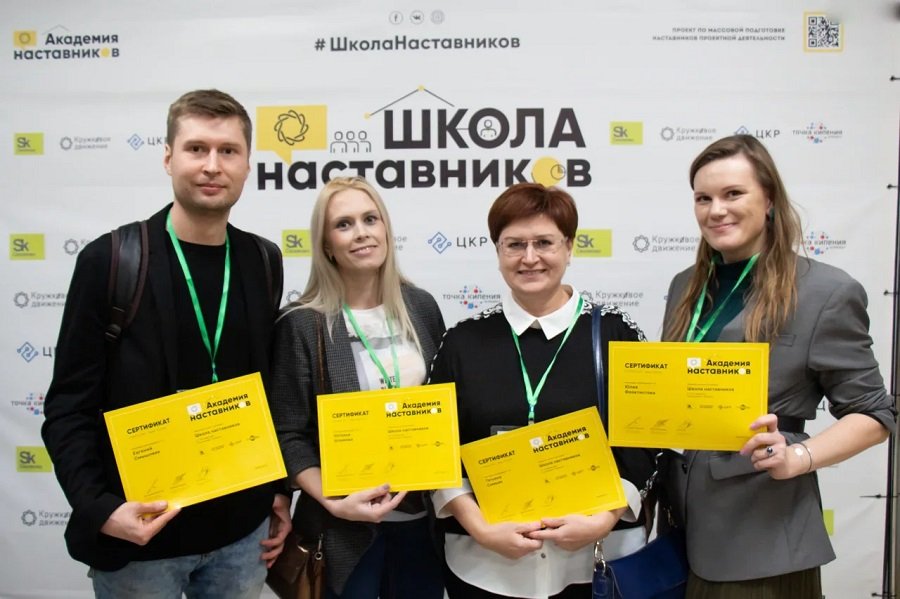Знание школа наставников. Школа наставников проектов. Наставник в школе.